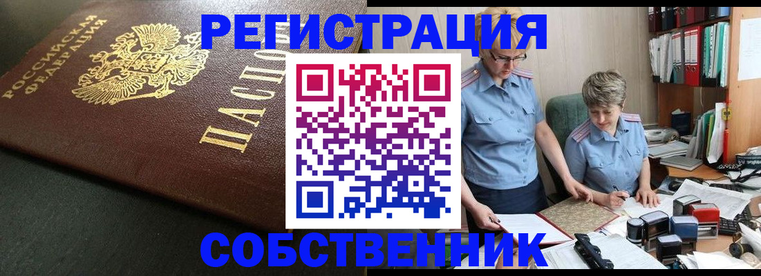 временная прописка в Строителе